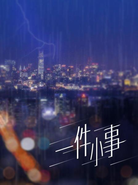 【原创作品】舔喜爱COSPLAY的萌妹子裸足